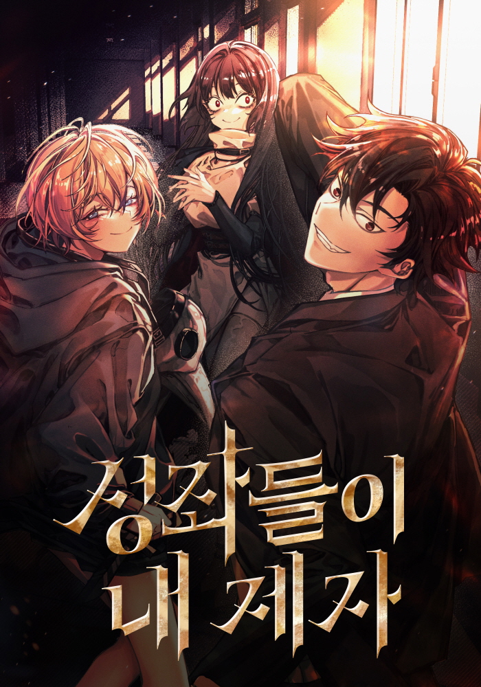 The Constellations Are My Disciples Chapter 44 - Exciting Developments and Upcoming Plot Twist
