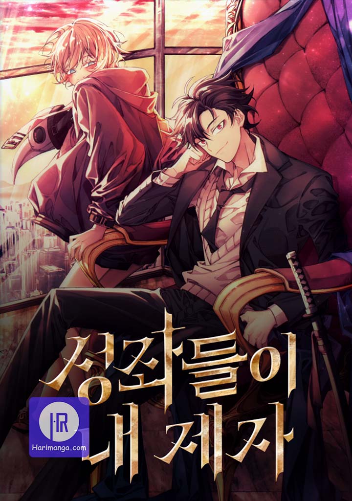 Quick! Read The Constellations Are My Disciples - Chapter 44 Now